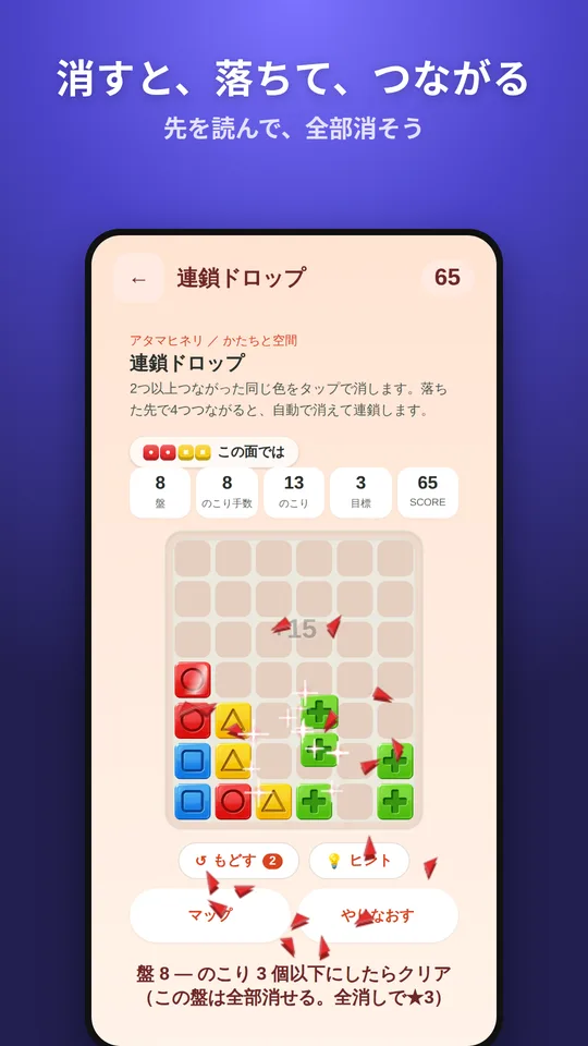 連鎖ドロップで連鎖している画面