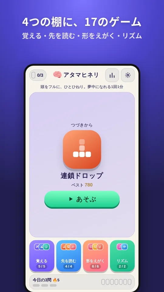 4つの棚に17のゲームが並ぶホーム画面
